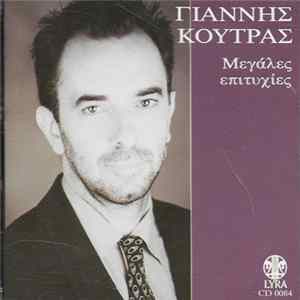 Γιάννης Κούτρας - Μεγάλες Επιτυχίες Album