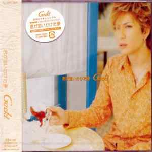 Gackt - 君が追いかけた夢 Album