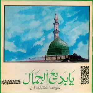 منظور احمد خان نیازی قوال - يا بديع الجمال Album