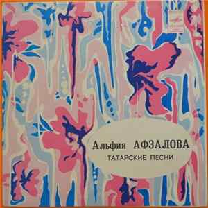 Альфия Авзалова - Татарские Песни Album