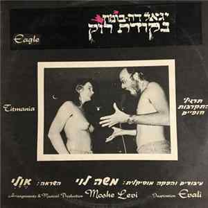 יגאל דה-בוטון - נקודת רוק Album