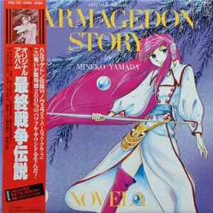 Novela = ノヴェラ - Harmagedon Story Original Album = 最終戦争伝説 オリジナルアルバ Album