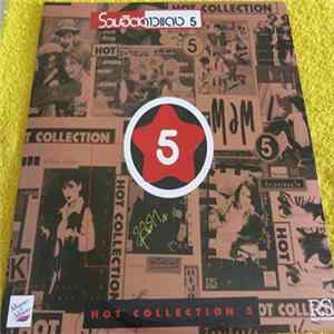 Various - Top Hits Dowdang - รวมฮิตดาวแดง Vol.5 Album