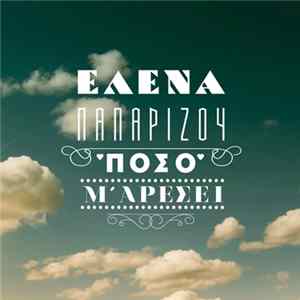Έλενα Παπαρίζου - Πόσο Μ' Αρέσει Album
