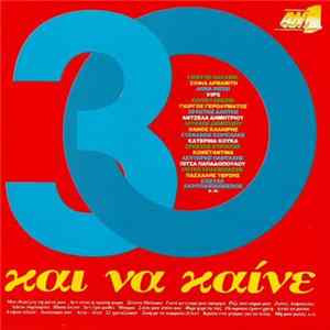 Various - 30 Και Να Καίνε Album