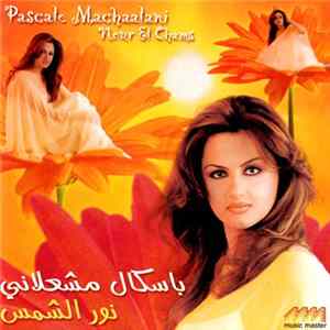 باسكال مشعلاني = Pascale Machaalani - نور الشمس = Nour El Chams Album
