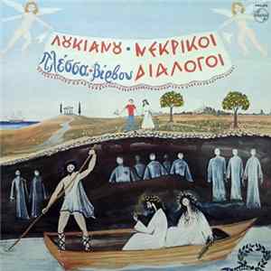 Πλέσσας - Βίρβος - Λουκιανού Νεκρικοί Διάλογοι Album