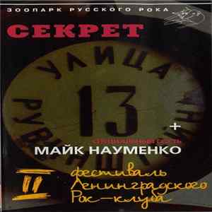 Various - II Фестиваль Ленинградского Рок-Клуба. Часть 2 Album
