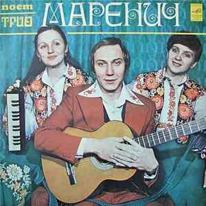 Трио Маренич - Поет Трио Маренич Album