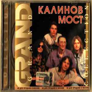 Калинов Мост - Grand Collection Album