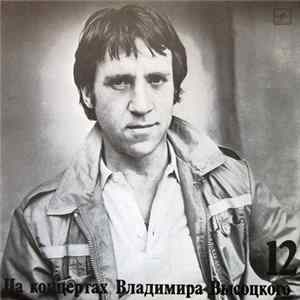 Владимир Высоцкий - Затяжной Прыжок Album