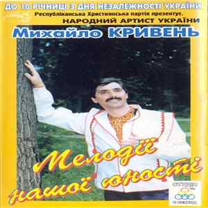 Михайло Кривень - Мелодії нашої юності Album