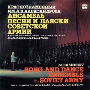 Alexandrov Song And Dance Ensemble Of The Soviet Army - Alexandrov Song And Dance Ensemble Of The Soviet Army Album