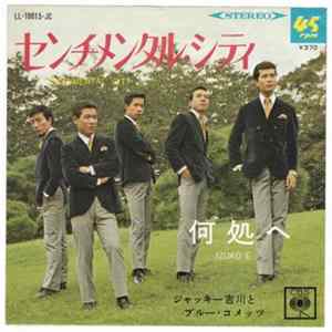 Jackey Yoshikawa And His Blue Comets - 何処へ / センチメンタル・シティ Album
