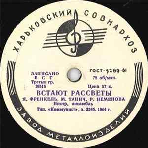 Р. Неменова - Встают Рассветы / Текстильный Городок Album