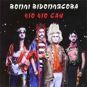 Воплі Відоплясова - Чіо Чіо Сан Album