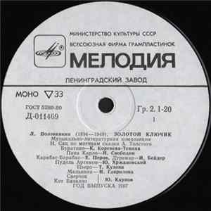 Л. Половинкин - Золотой Ключик Album