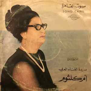 أم كلثوم - أمل حياتي Album