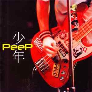 Peep - 少年 Album