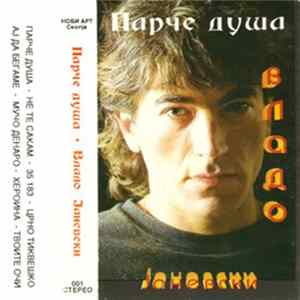 Владо Јаневски - Парче Душа Album