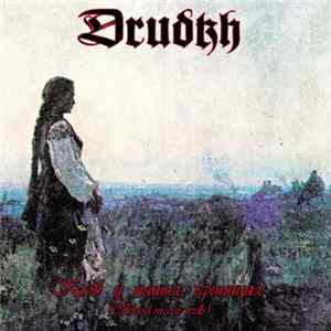 Drudkh - Кров У Наших Криницях (Blood In Our Wells) Album