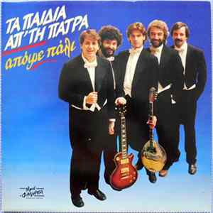 Τα Παιδιά Απ' Την Πάτρα - Απόψε Πάλι Album