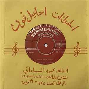 محمد راشد الرفاعي - اسمر و لونه مليح Album