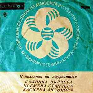 К. Вълчева / Кр. Станчева и В. Андонова - Лауреати на IX Световен Младежки Фестивал-София 1968 г. Album