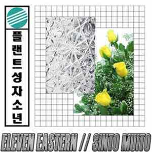eleven eastern - Sinto Muito - EP Album