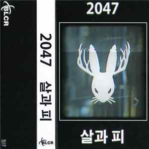2047 - 살과 피 Album