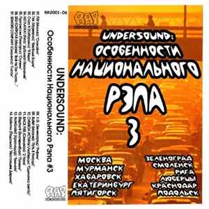 Various - Особенности Национального Рэпа # 3 Album