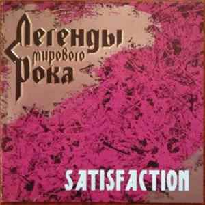 Various - Легенды Мирового Рока 5: Satisfaction Album