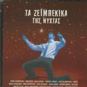 Various - Τα Ζεϊμπέκικα Της Νύχτας Album