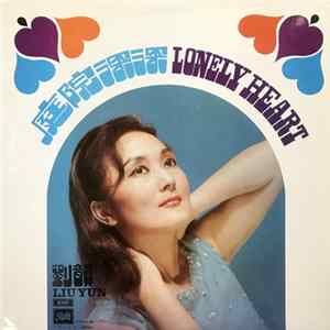 Liu Yun = 劉韻 - Lonely Heart = 庭院深深 Album