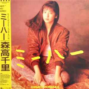 Chisato Moritaka - ミーハー Album
