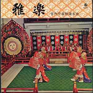 宮内庁楽部楽友会 - 雅楽 Album