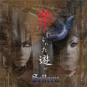 Seileen - Kinjirareta Asobi Album