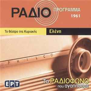 Ευριπίδης - Ελένη Album