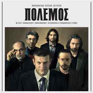 Παρασκευάς Κίτσος Σεξτέτο - Πόλεμος = Polemos Album