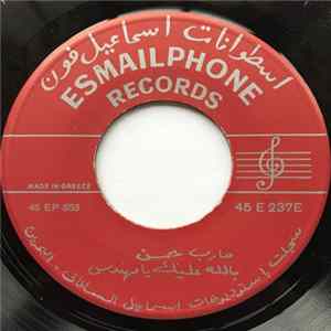 حارب حسن - بالله عليك يا مهندس / يا سايق الميك Album