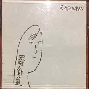 Rashinban - 羅針盤 Album