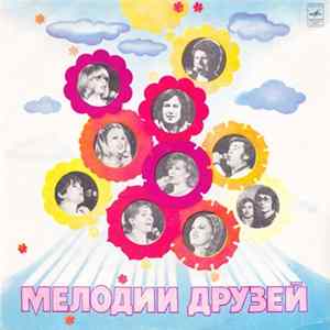 Various - Мелодии друзей Album