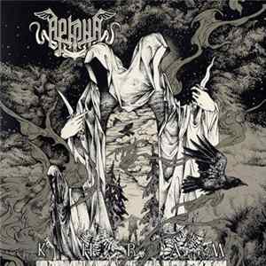 Аркона = Arkona - Khram Album