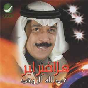 عبد الله الرويشد - هلا فبراير Album