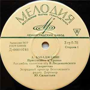 А. Бабаджанян - Приезжайте В Ереван Album