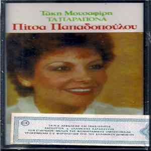 Πίτσα Παπαδοπούλου, Τάκης Μουσαφίρης - Τα Παράπονα Album