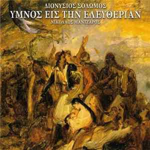Διονύσιος Σολωμός, Νικόλαος Μάντζαρος - Ύμνος Εις Την Ελευθερίαν Album