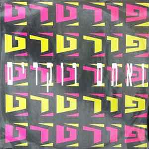 פורטרט - ואתם רוקדים Album