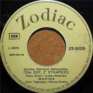 Μαρίνα - Γειά Σου, Σ' Ευχαριστώ / Παληός Καημός Album
