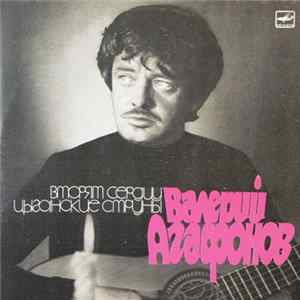 Валерий Агафонов - Вторят Сердцу Цыганские Струны Album